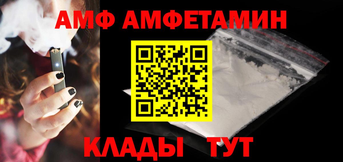 Архангельск  Amphetamine  Вход с VPN  Amphetamine Розовый 