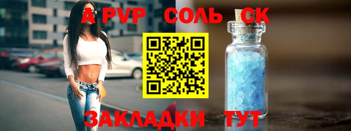Alfa_PVP крисы CK Архангельск