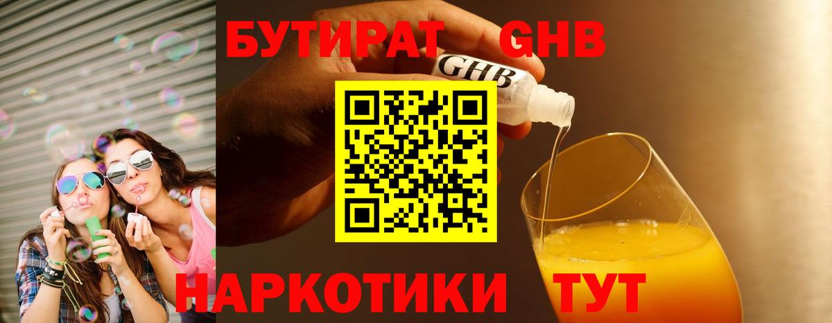Архангельск  БУТИРАТ жидкий экстази  Вход с VPN 