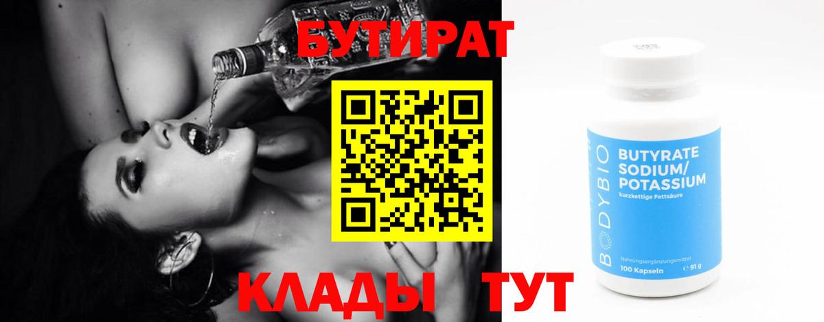 Бутират GHB Архангельск