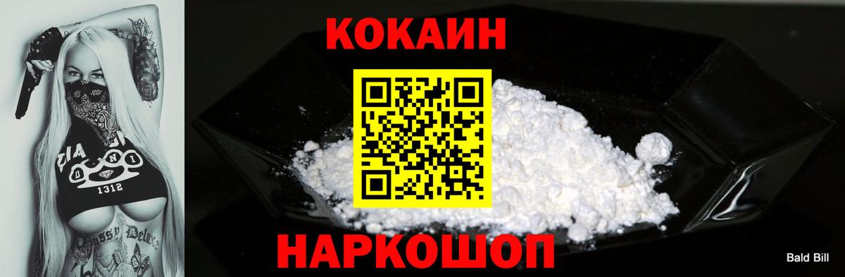 Кокаин 99% Архангельск
