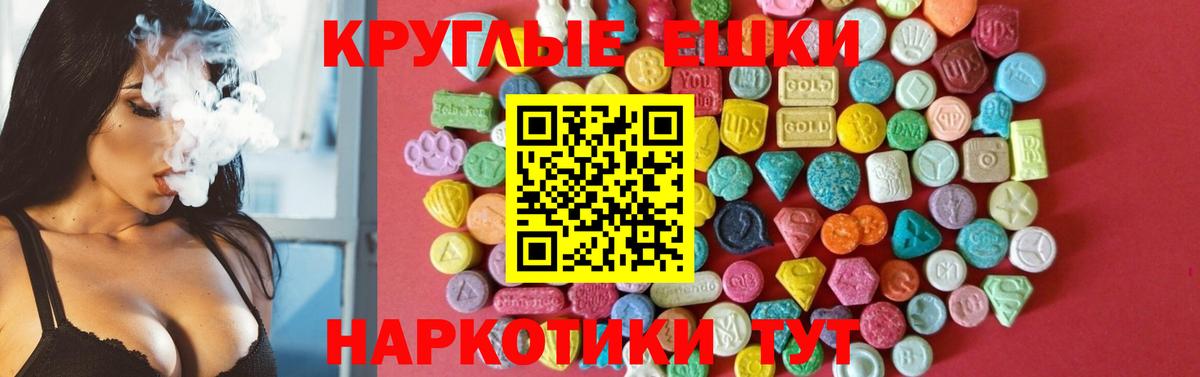 Ecstasy 250 мг  Ecstasy круглые  Ecstasy  Архангельск  Вход с VPN 