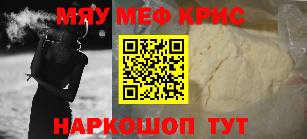 МЕФ кристаллы Архангельск