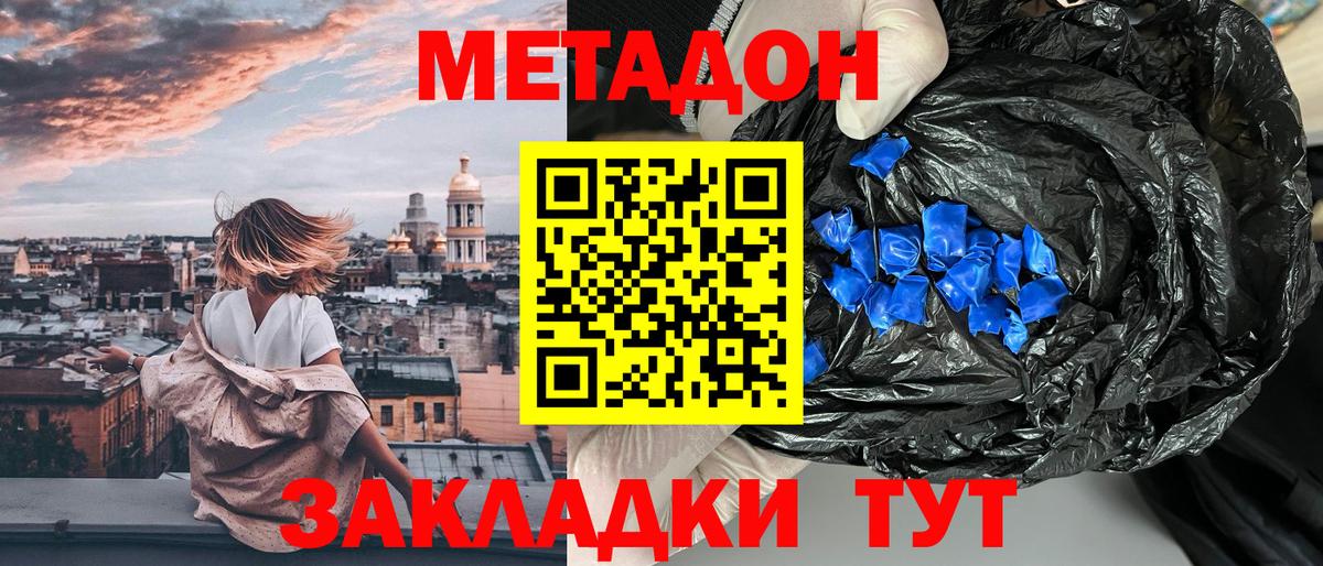МЕТАДОН VHQ Архангельск